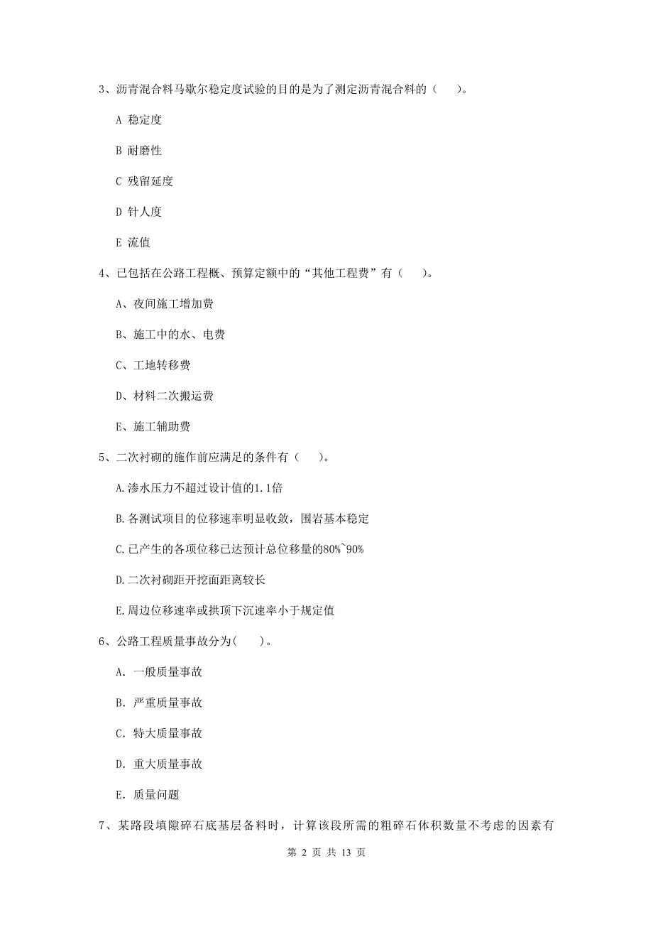 二级建造师《公路工程管理与实务》多项选择题【40题】专项检测c卷 附解析_第2页