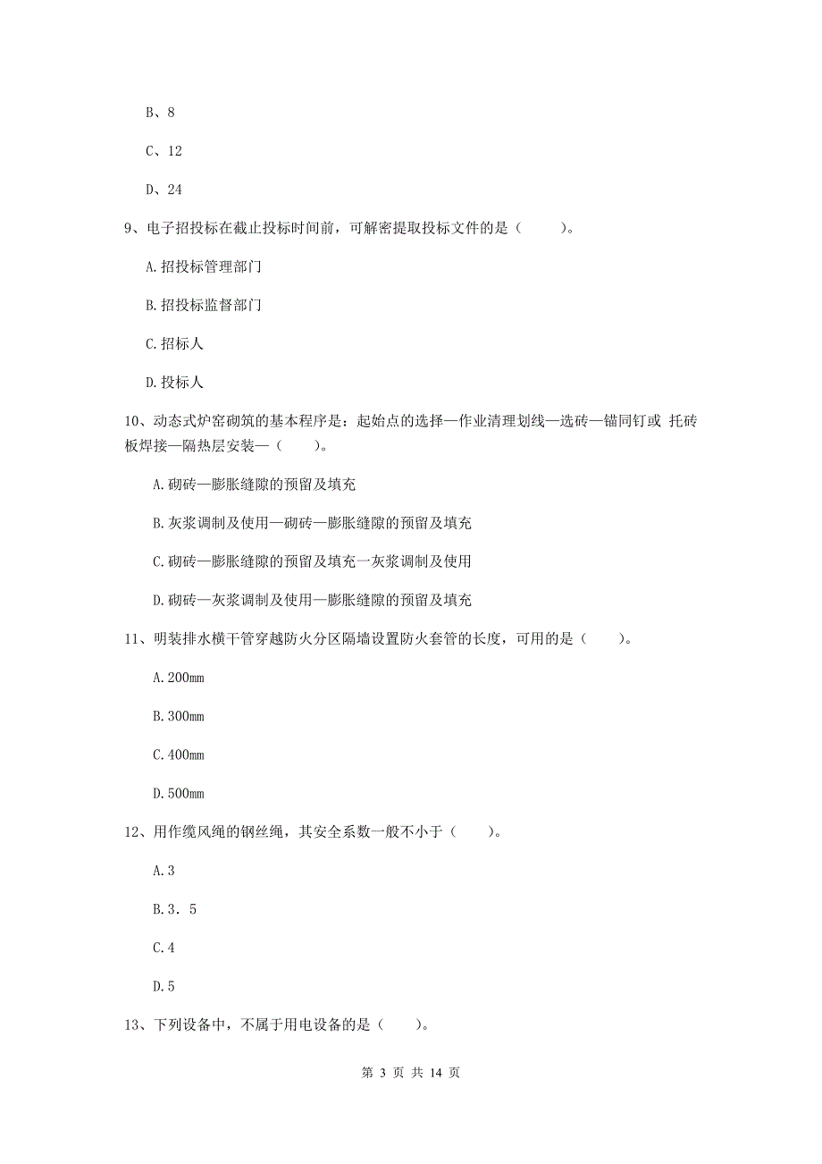 国家2020版二级建造师《机电工程管理与实务》模拟真题a卷 附解析_第3页