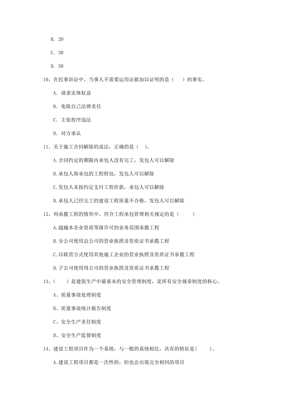 伊春市二级建造师《建设工程法规及相关知识》模拟试卷 附解析_第3页