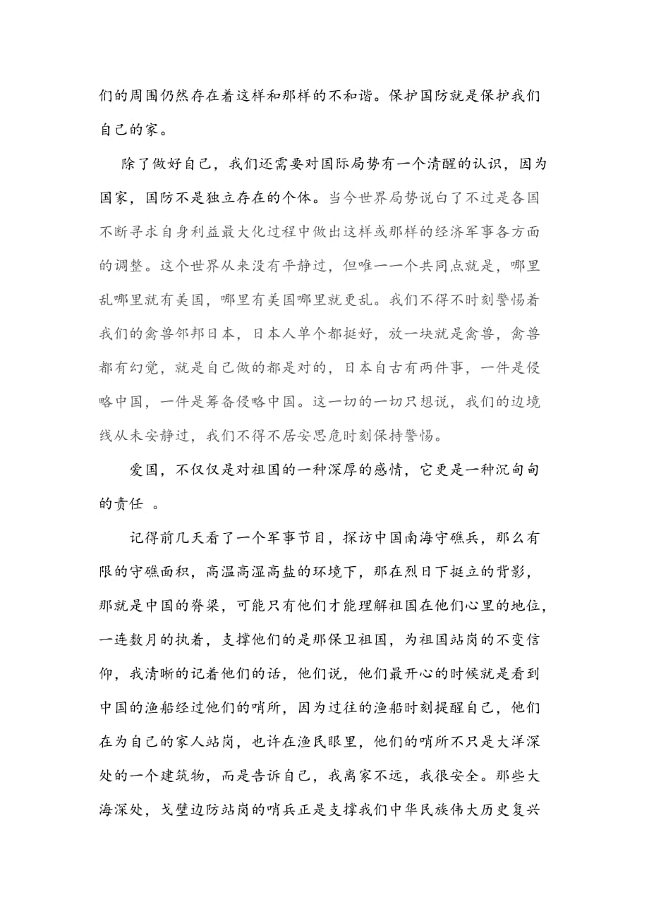 我的青春 我的中国梦.doc_第2页