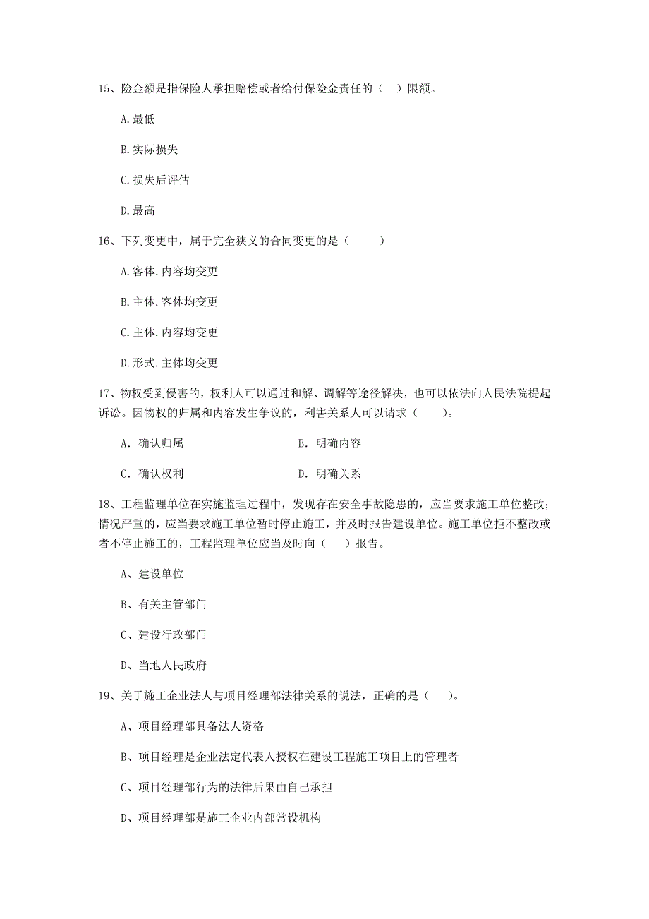 四川省2019年二级建造师《建设工程法规及相关知识》模拟真题（i卷） 附解析_第4页