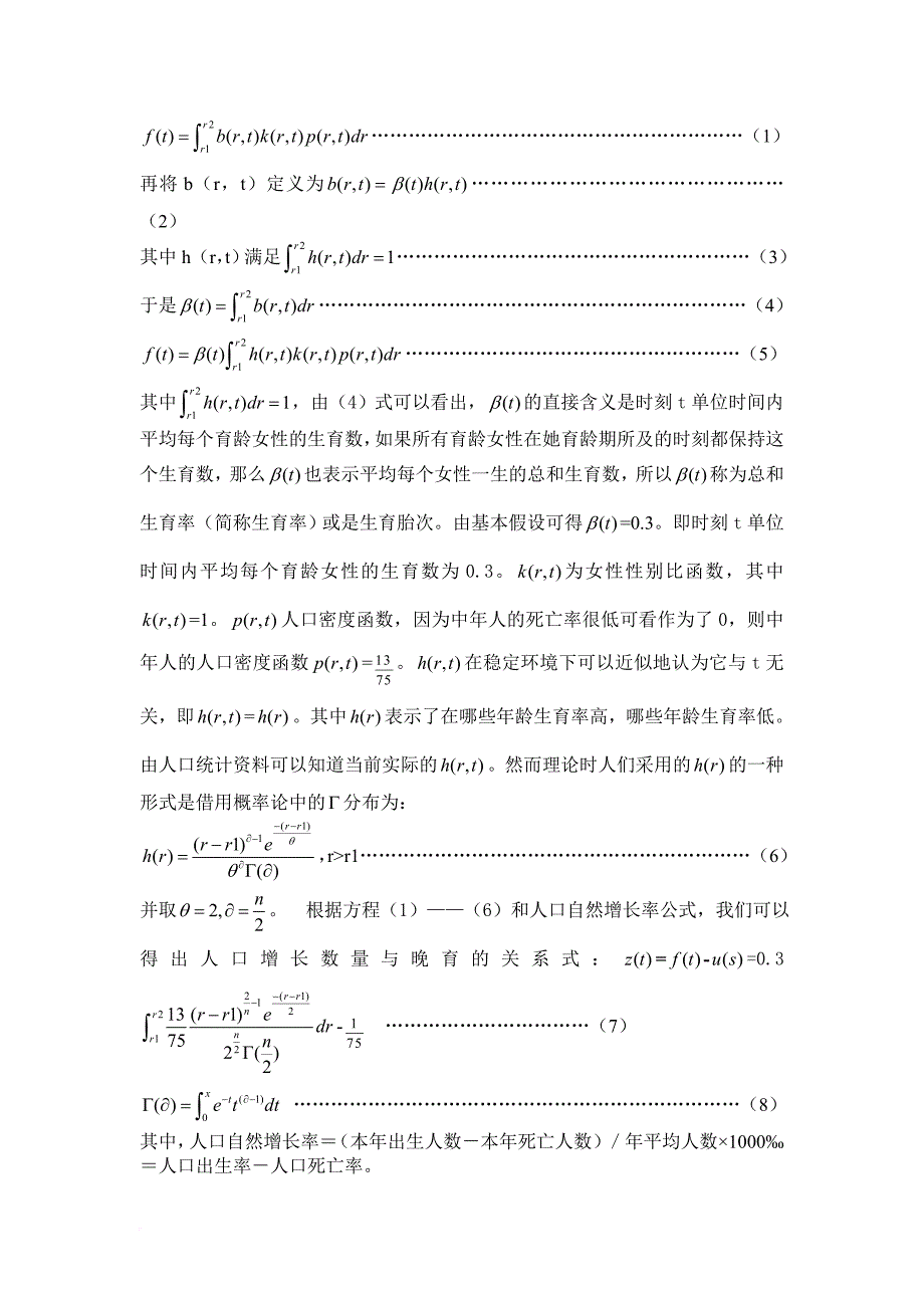 数学建模：对计划生育的建议.doc_第4页