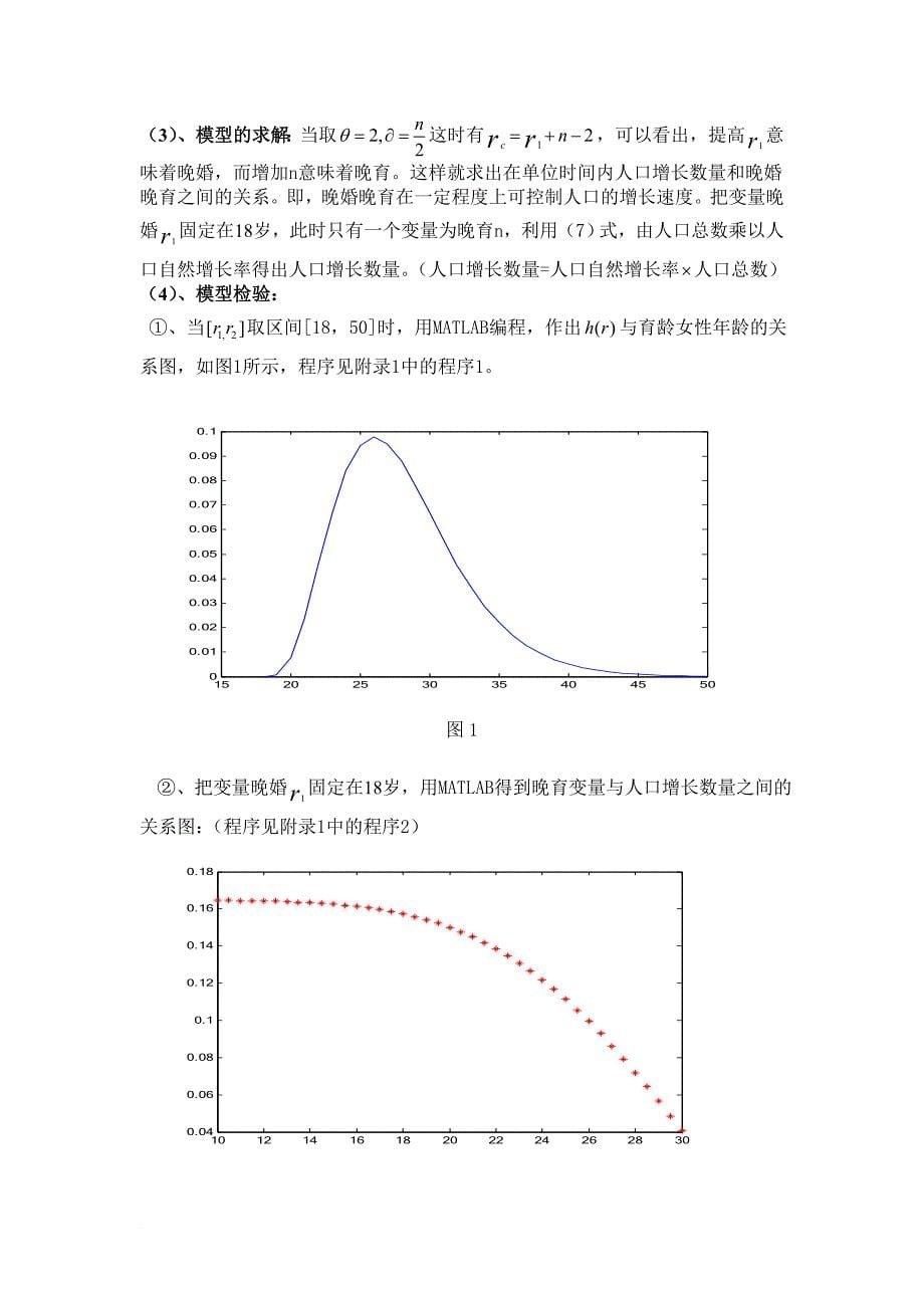 数学建模：对计划生育的建议.doc_第5页