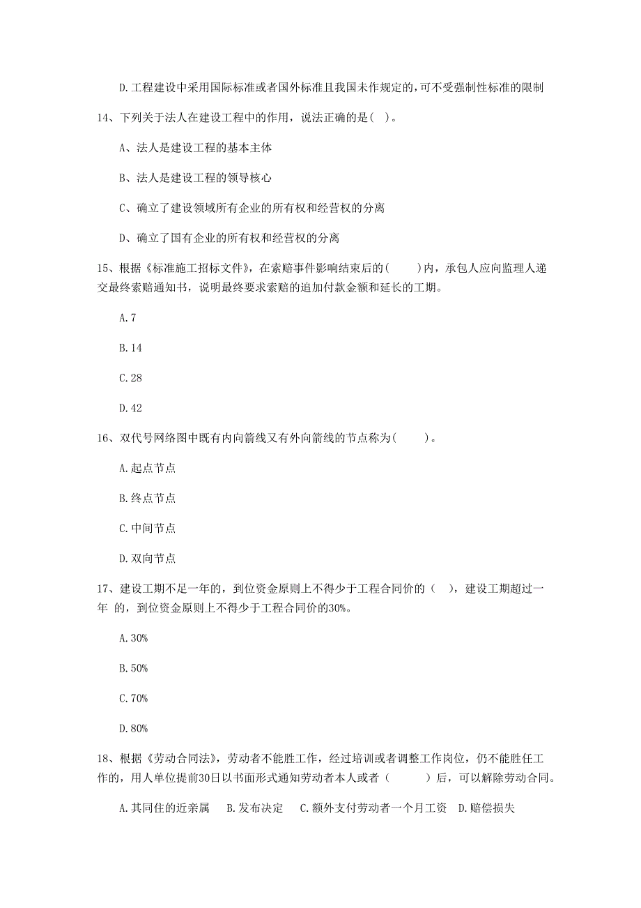 江苏省2019年二级建造师《建设工程法规及相关知识》检测题d卷 （附解析）_第4页