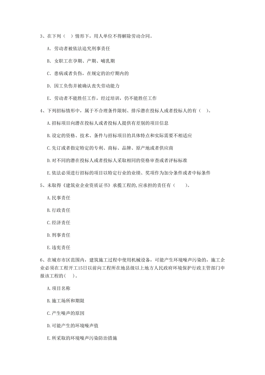 2019-2020版全国二级建造师《建设工程法规及相关知识》多项选择题【80题】专题测试 （附解析）_第2页