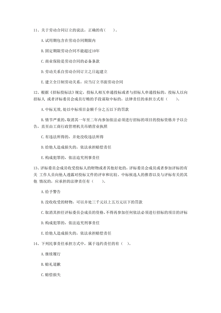 2019-2020版全国二级建造师《建设工程法规及相关知识》多项选择题【80题】专题测试 （附解析）_第4页