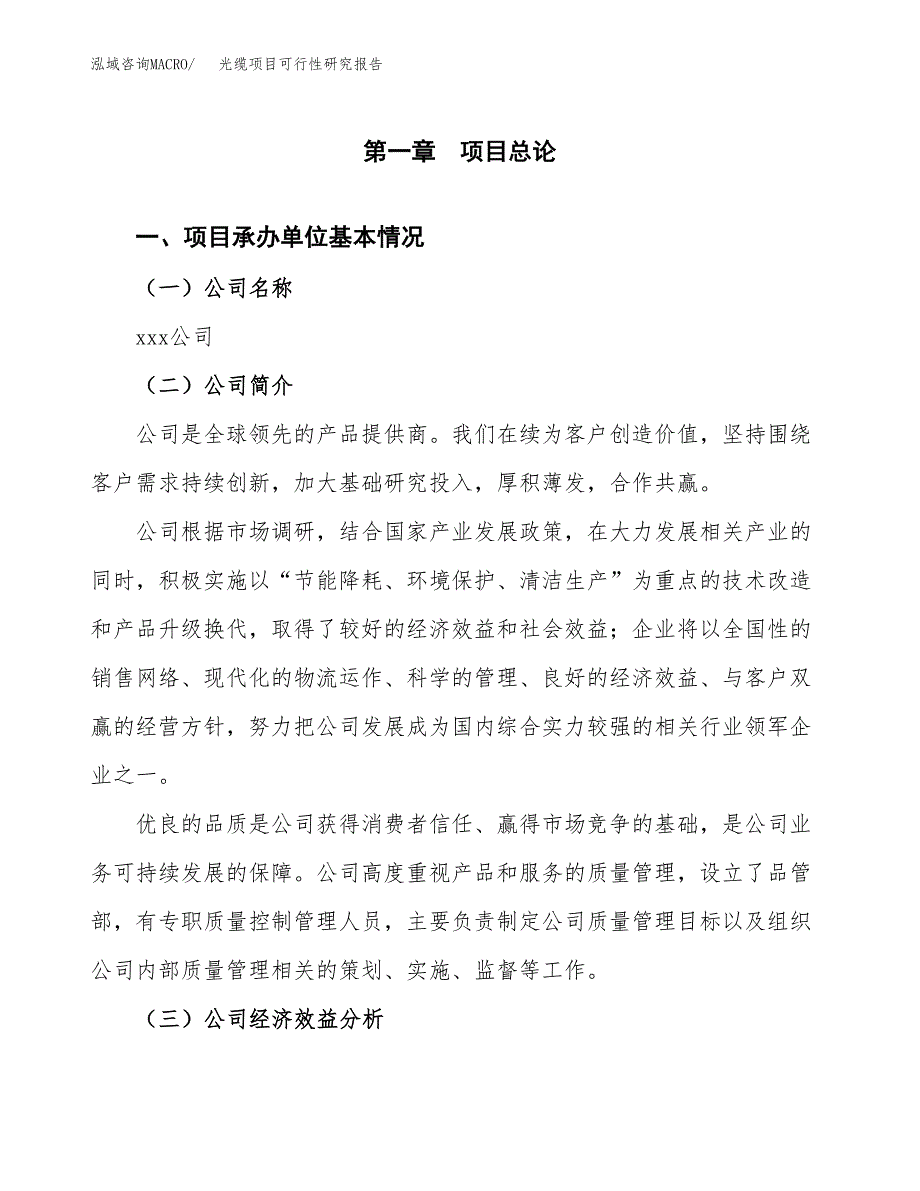 光缆项目可行性研究报告（总投资22000万元）（87亩）_第3页