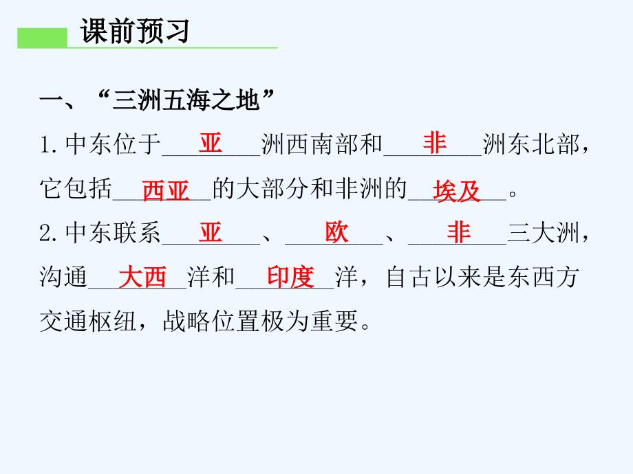 2017-2018七年级地理下册 第八章 第一节 中东 （新）新人教_第3页