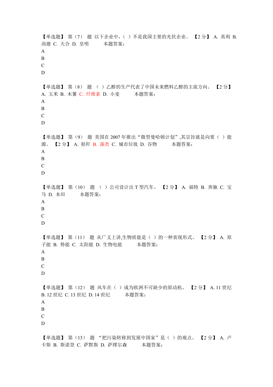 新能源知识读本在线考试(同名43701)_第2页