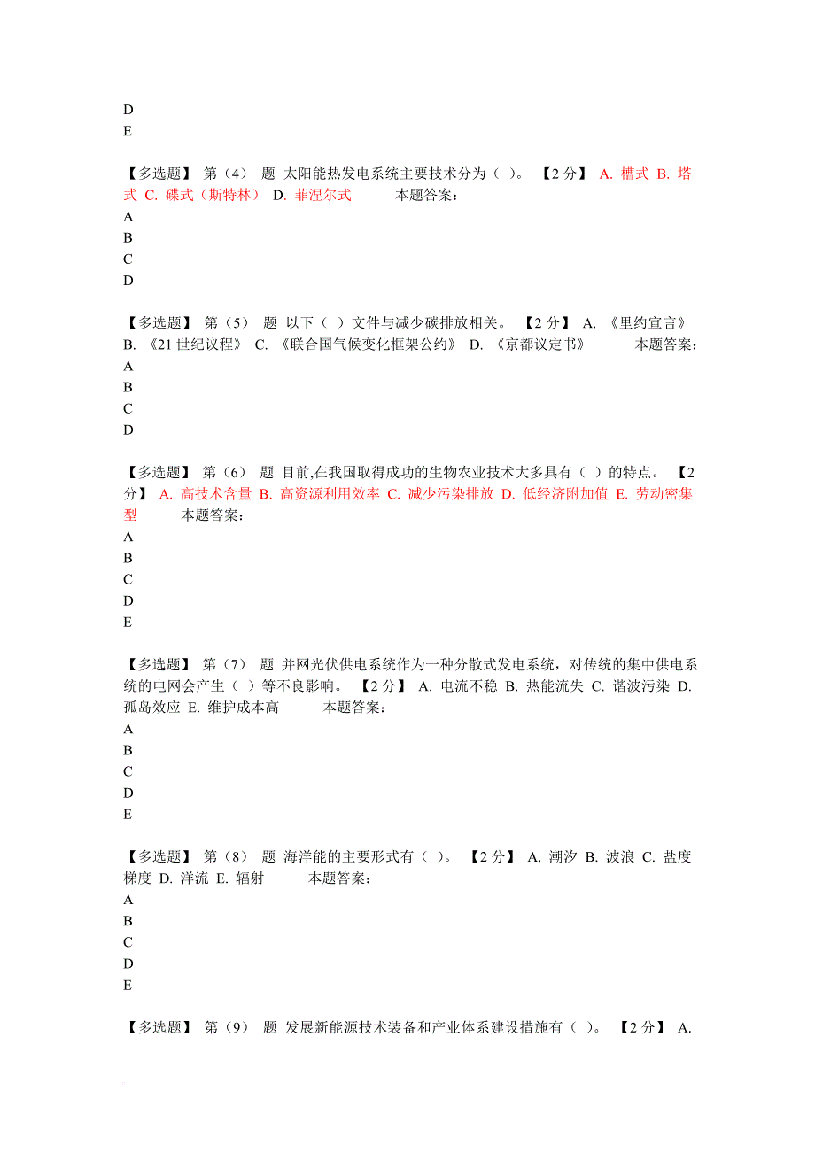 新能源知识读本在线考试(同名43701)_第4页