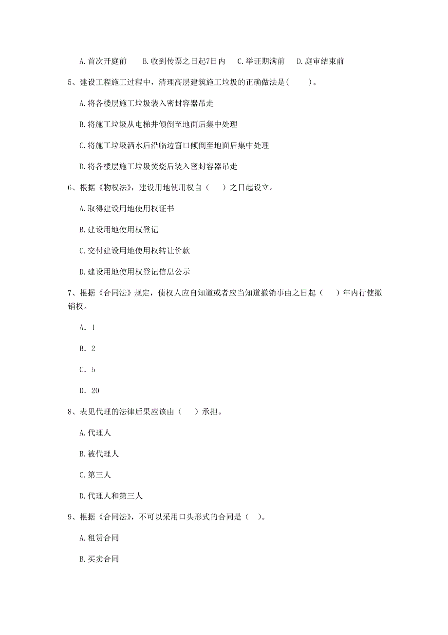 贵州省2019年二级建造师《建设工程法规及相关知识》模拟试题（ii卷） 含答案_第2页