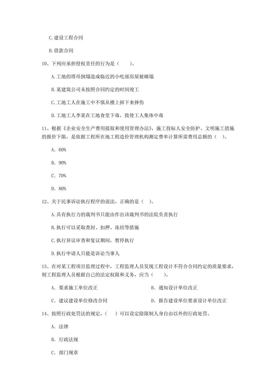 贵州省2019年二级建造师《建设工程法规及相关知识》模拟试题（ii卷） 含答案_第3页