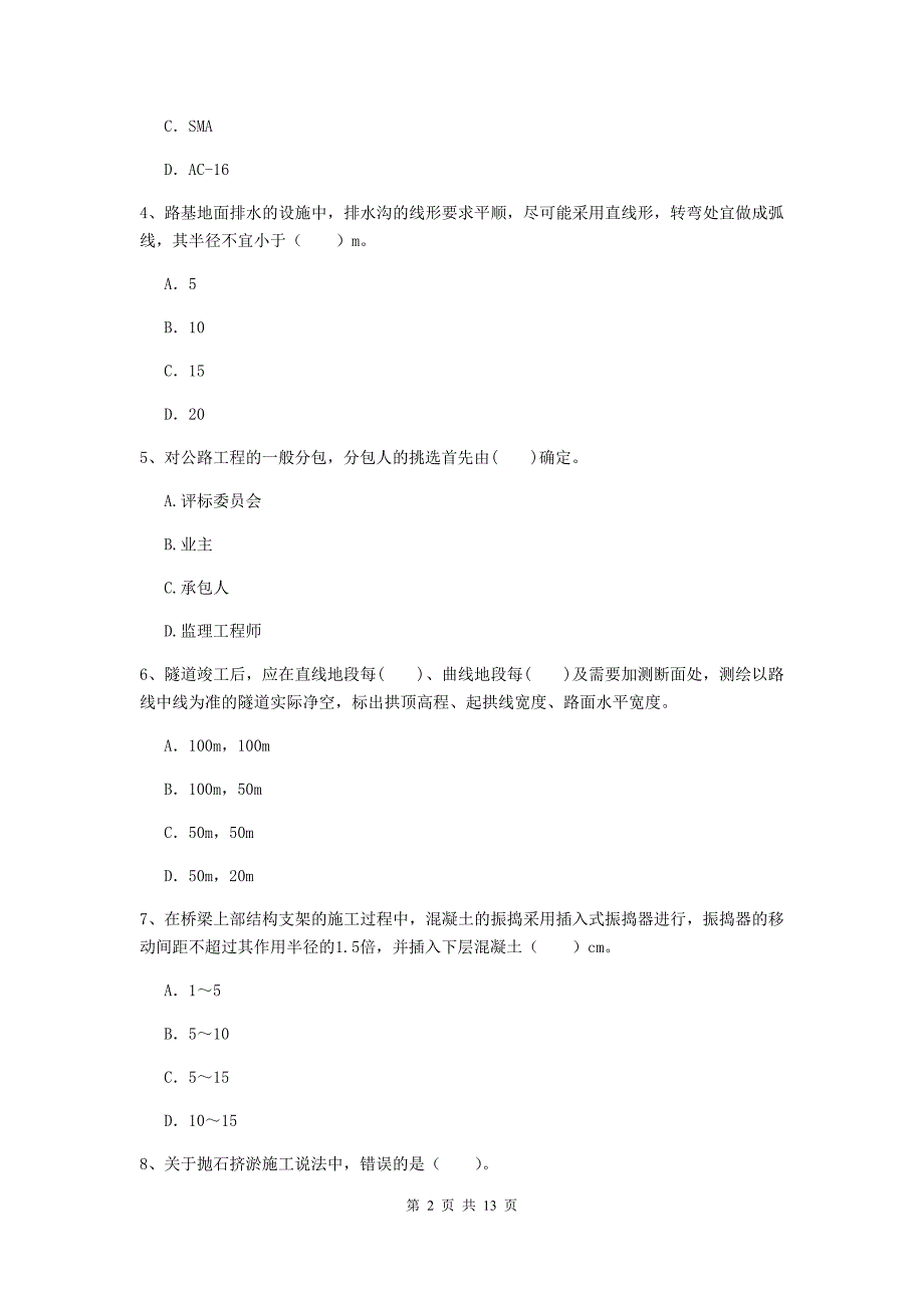 2019版注册二级建造师《公路工程管理与实务》试题d卷 附答案_第2页