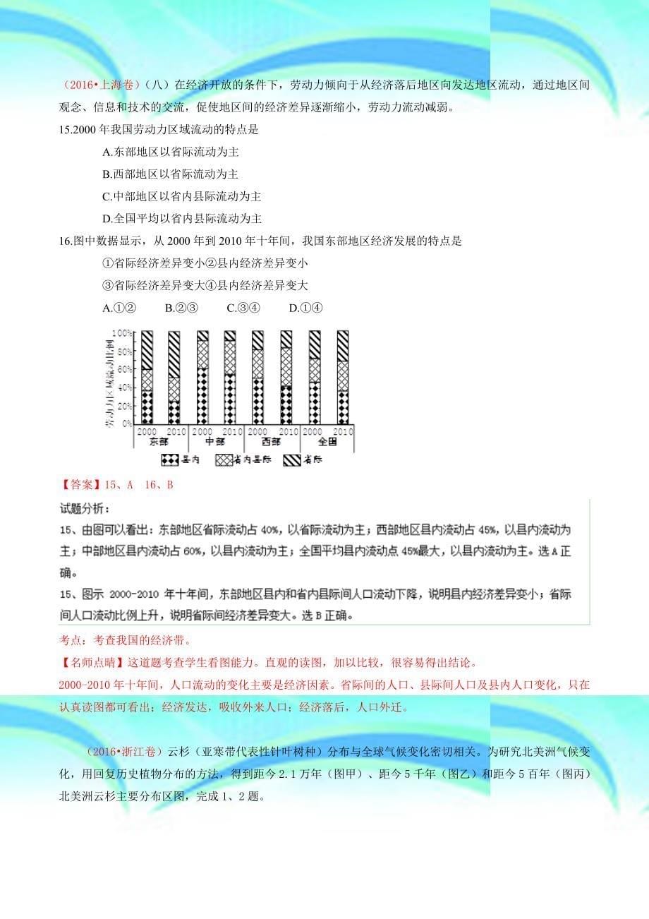 高考地理真题分类汇编专题区域可持续发展和地理信息技术word版含解析_第5页