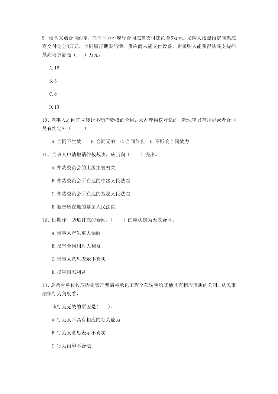 全国2019版二级建造师《建设工程法规及相关知识》单项选择题【80题】专项训练 含答案_第3页