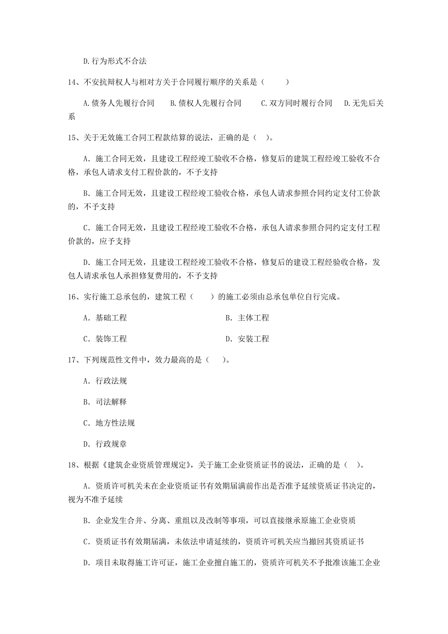 全国2019版二级建造师《建设工程法规及相关知识》单项选择题【80题】专项训练 含答案_第4页