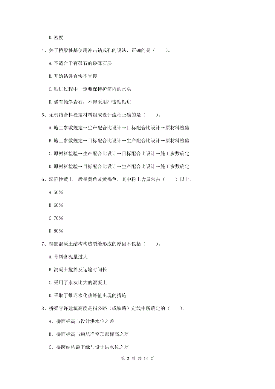 湖北省二级建造师《公路工程管理与实务》模拟考试d卷 （附答案）_第2页