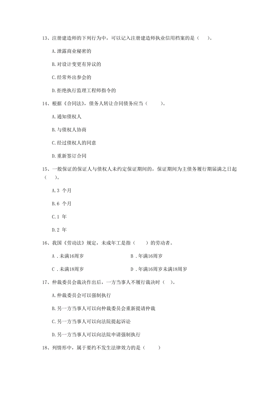 南阳市二级建造师《建设工程法规及相关知识》真题 （附答案）_第4页