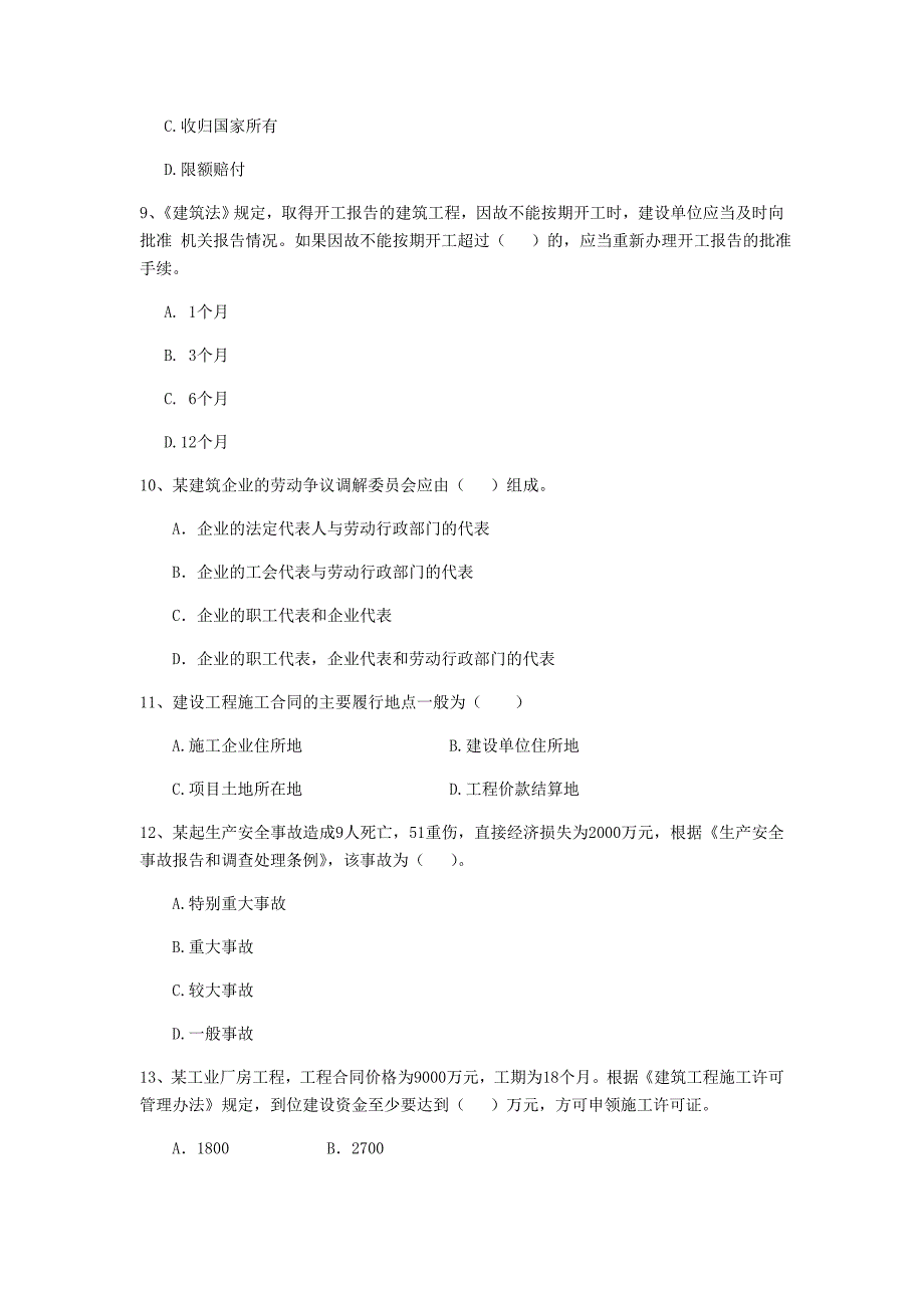 河南省2019年二级建造师《建设工程法规及相关知识》考前检测（ii卷） 附解析_第3页