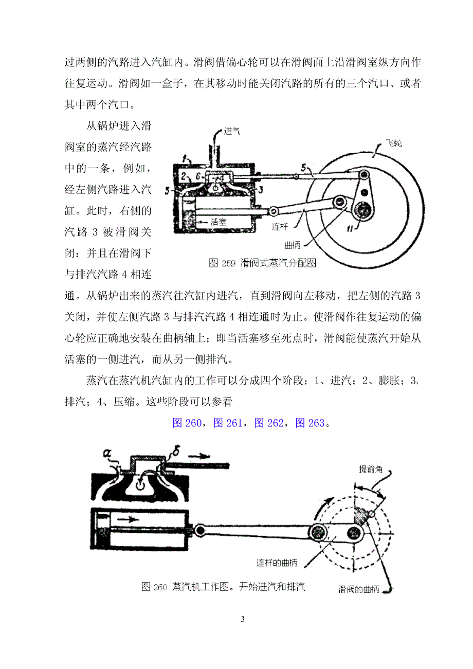 蒸汽机原理与构造部件详解_第3页