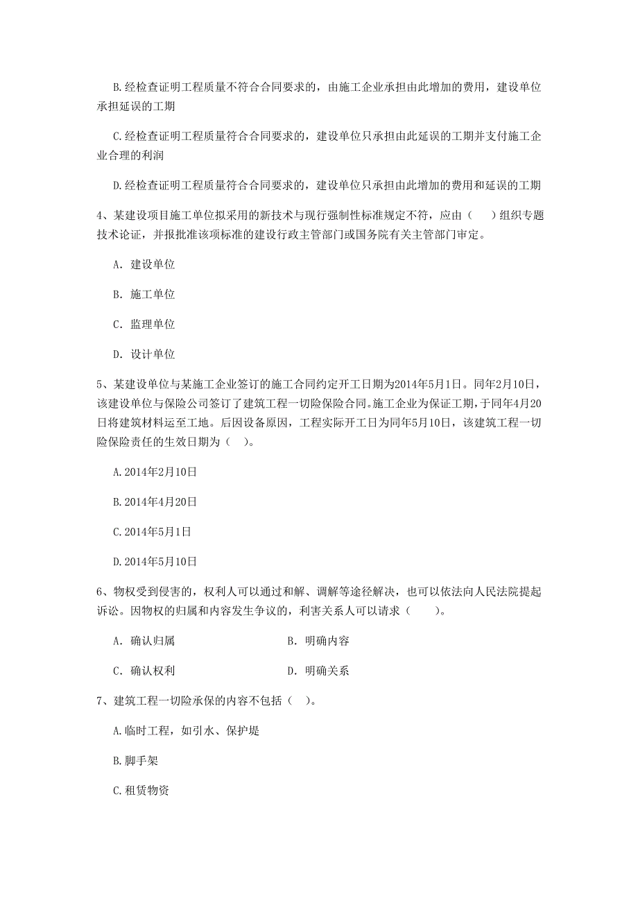 2020年注册二级建造师《建设工程法规及相关知识》模拟试卷c卷 附答案_第2页