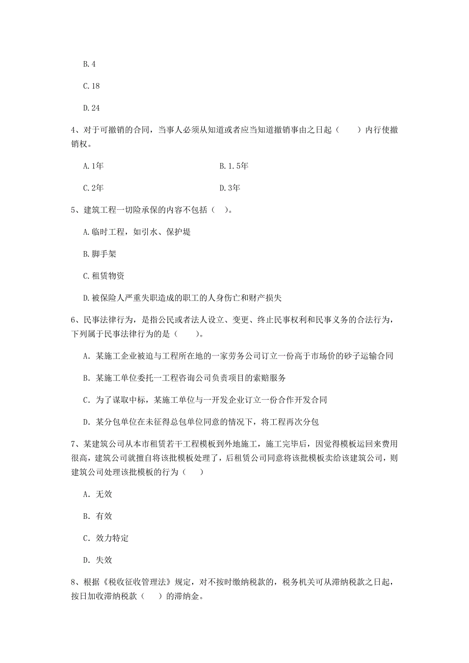 2019版二级建造师《建设工程法规及相关知识》单项选择题【200题】专项检测 附答案_第2页