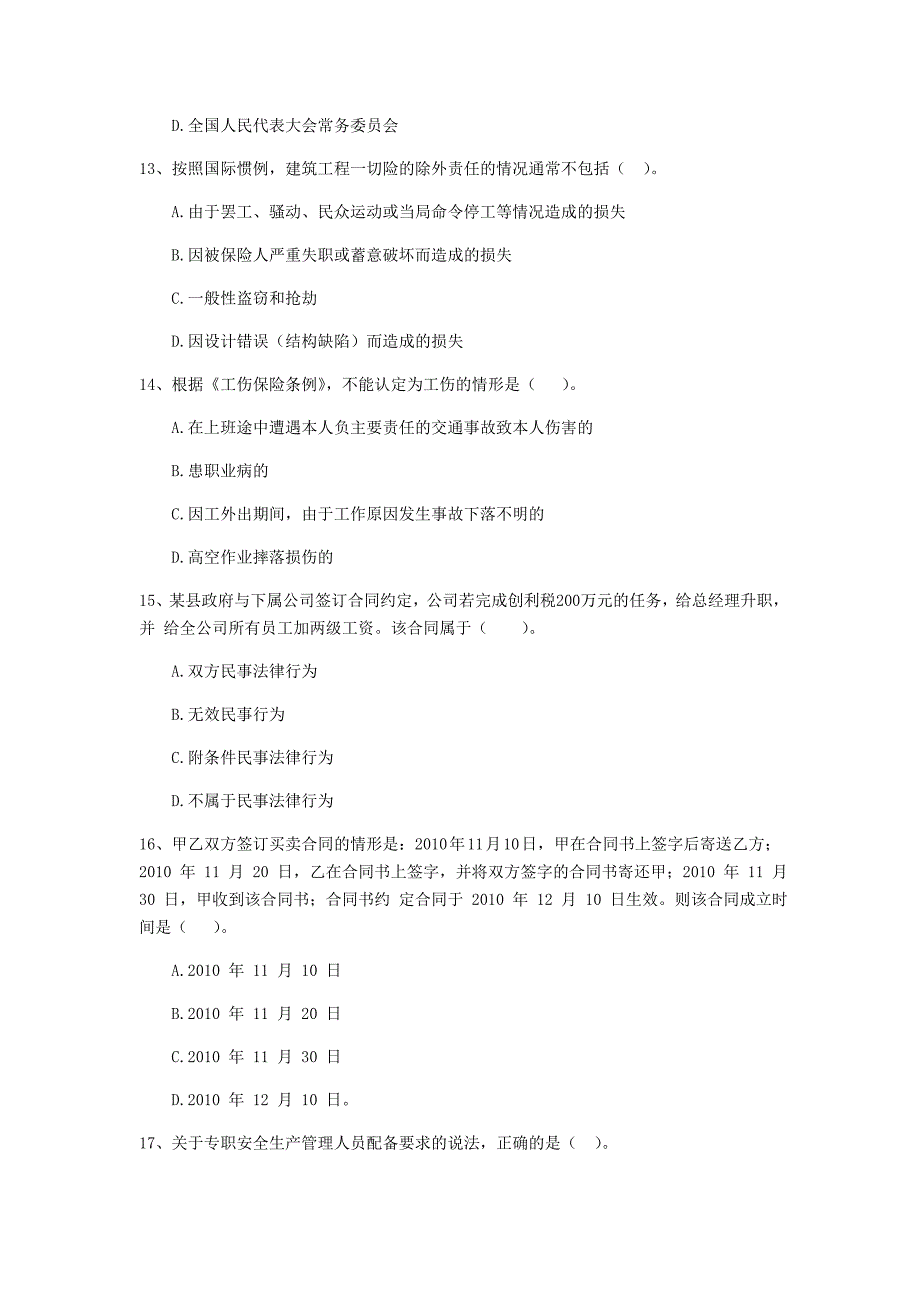 2019版二级建造师《建设工程法规及相关知识》单项选择题【200题】专项检测 附答案_第4页