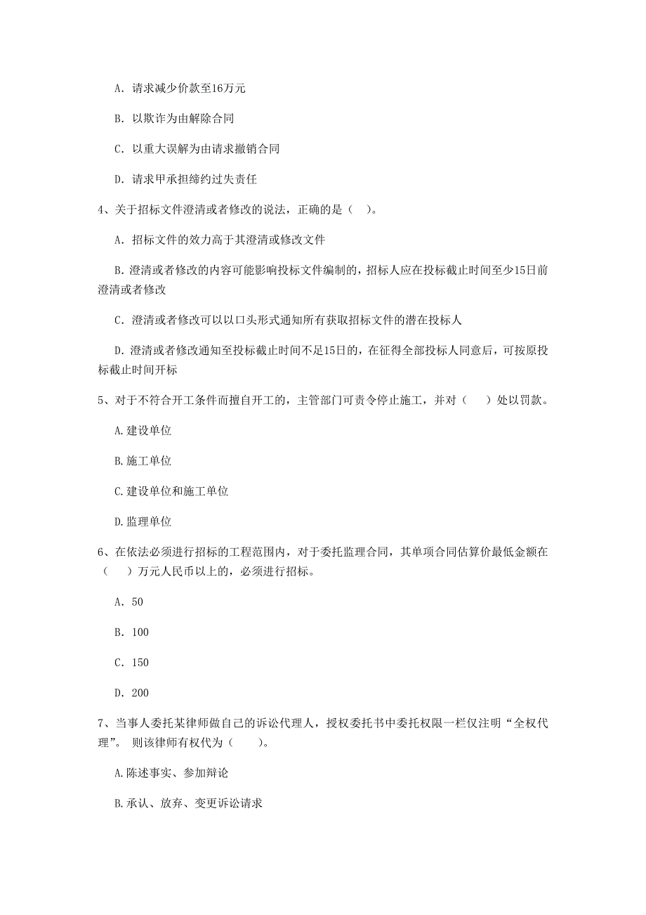 2020年全国二级建造师《建设工程法规及相关知识》单选题【50题】专题检测 含答案_第2页