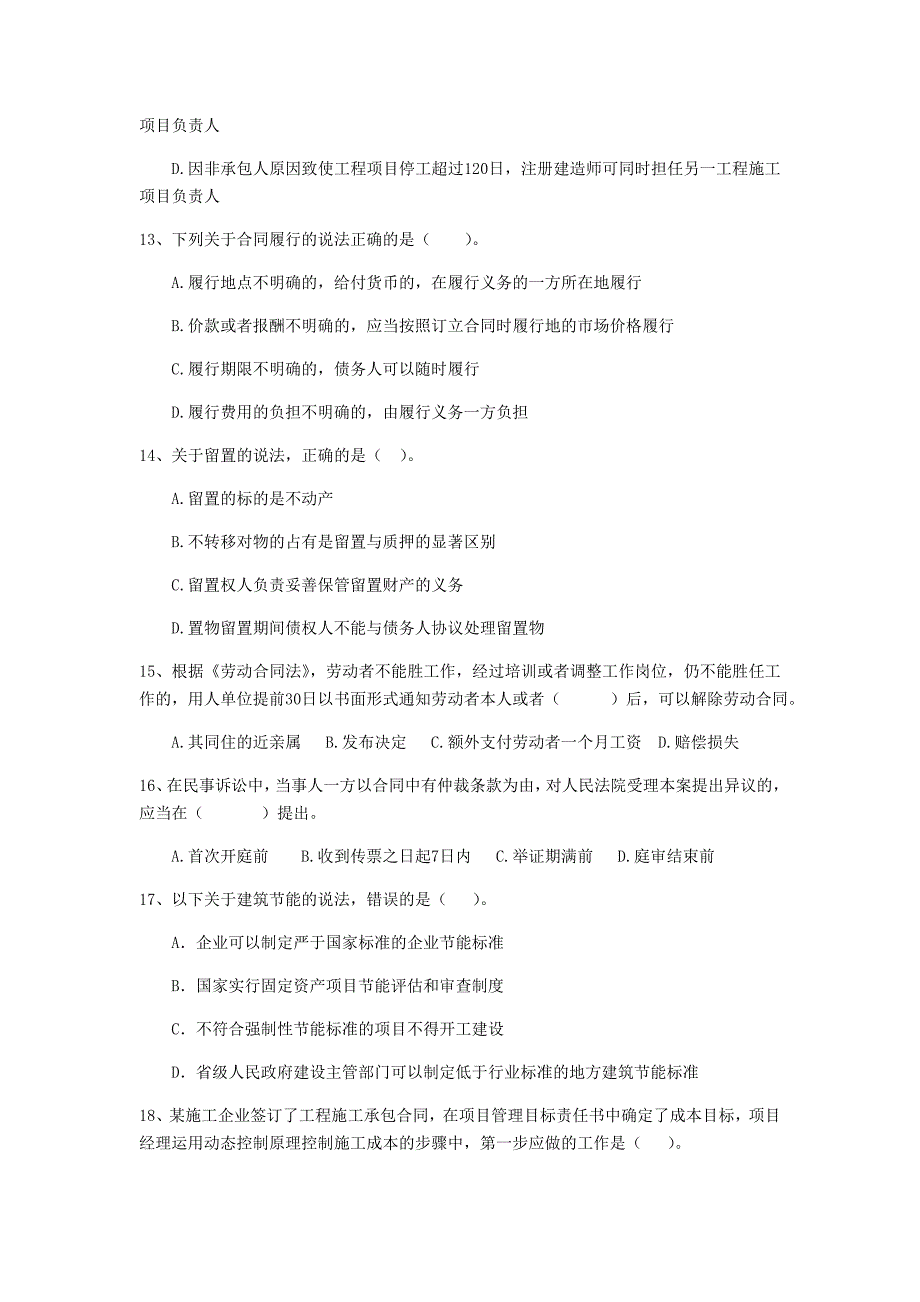 2020年全国二级建造师《建设工程法规及相关知识》单选题【50题】专题检测 含答案_第4页