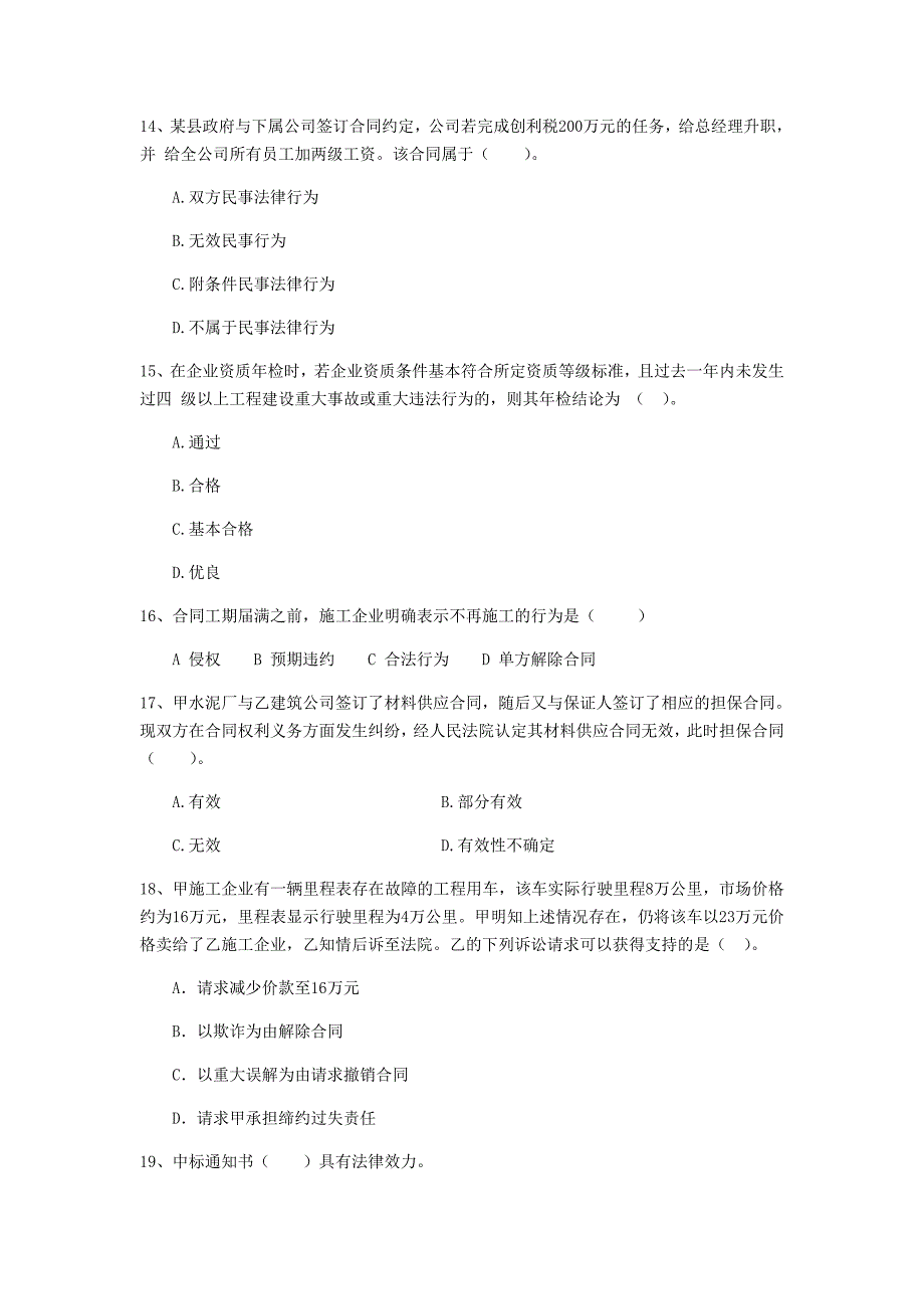 山西省2019年二级建造师《建设工程法规及相关知识》模拟试题（i卷） （附解析）_第4页