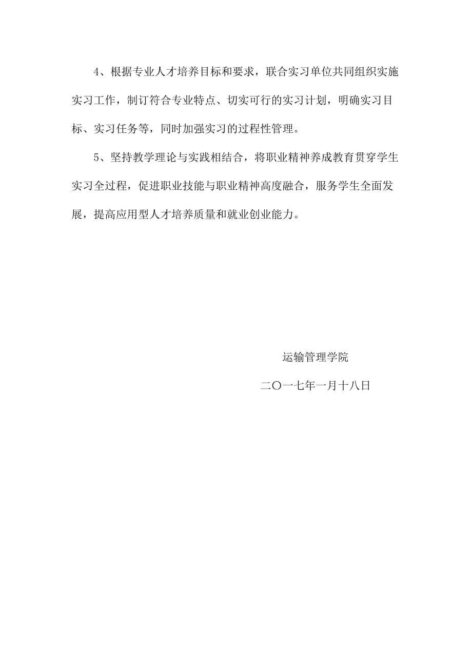 运输管理学院开展实习管理工作自查报告_第4页