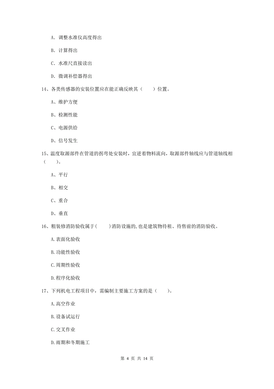 山东省二级建造师《机电工程管理与实务》模拟考试c卷 含答案_第4页