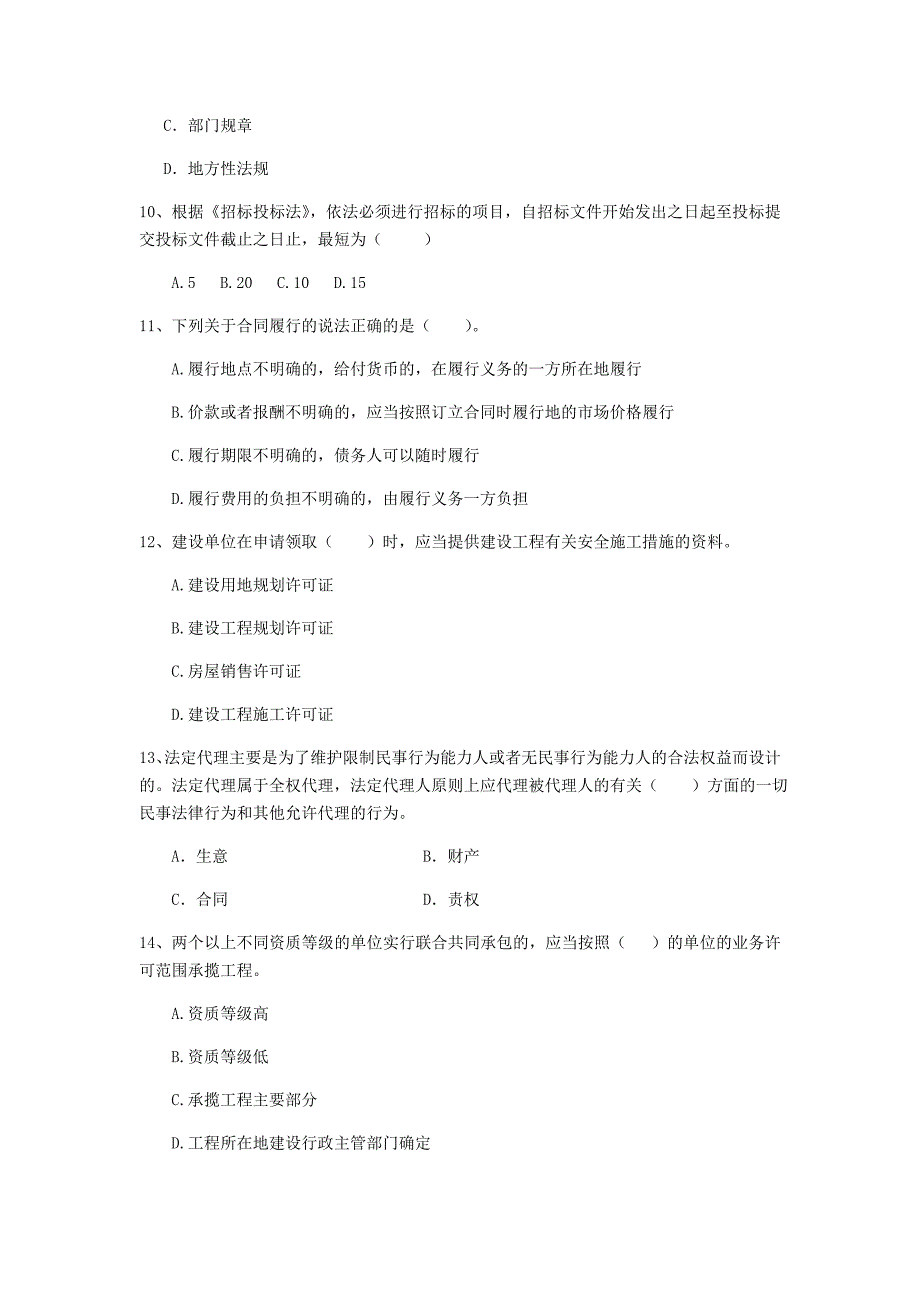 山东省2019年二级建造师《建设工程法规及相关知识》测试题（ii卷） 含答案_第3页