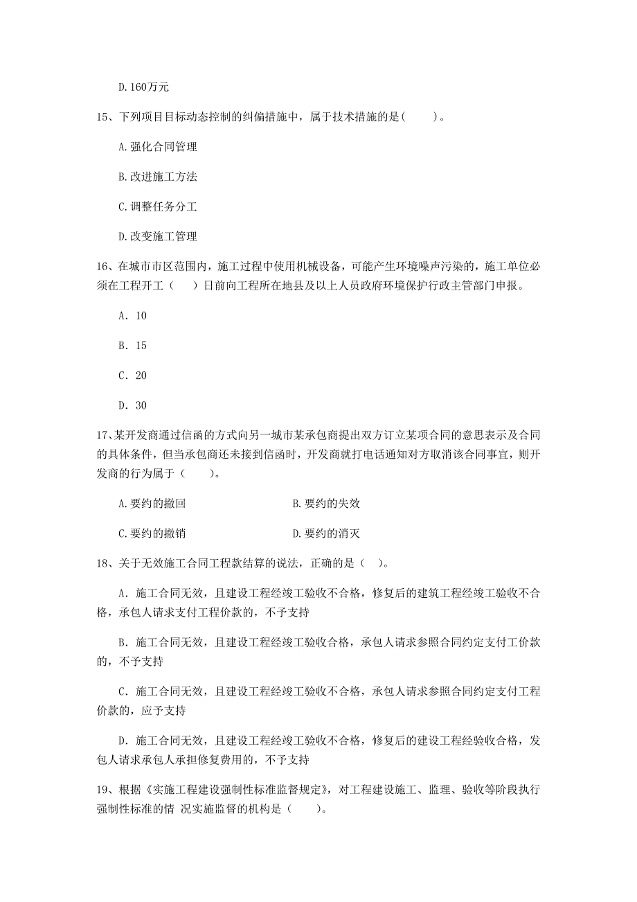 广东省2019年二级建造师《建设工程法规及相关知识》试题a卷 附答案_第4页