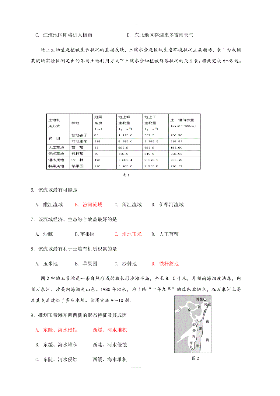 四川省攀枝花市2017-2018学年高二下学期期末调研检测地理试题（含答案）_第2页