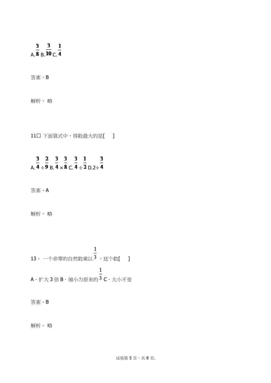 六年级数学上册试题-分数乘法练习题 人教新课标（含答案） (2)_第5页