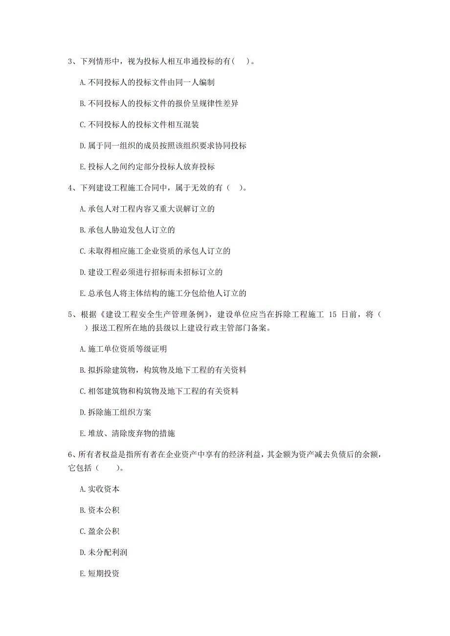 全国2019版二级建造师《建设工程法规及相关知识》多项选择题【100题】专项测试 附答案_第2页