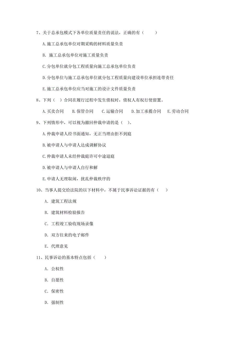 全国2019版二级建造师《建设工程法规及相关知识》多项选择题【100题】专项测试 附答案_第3页