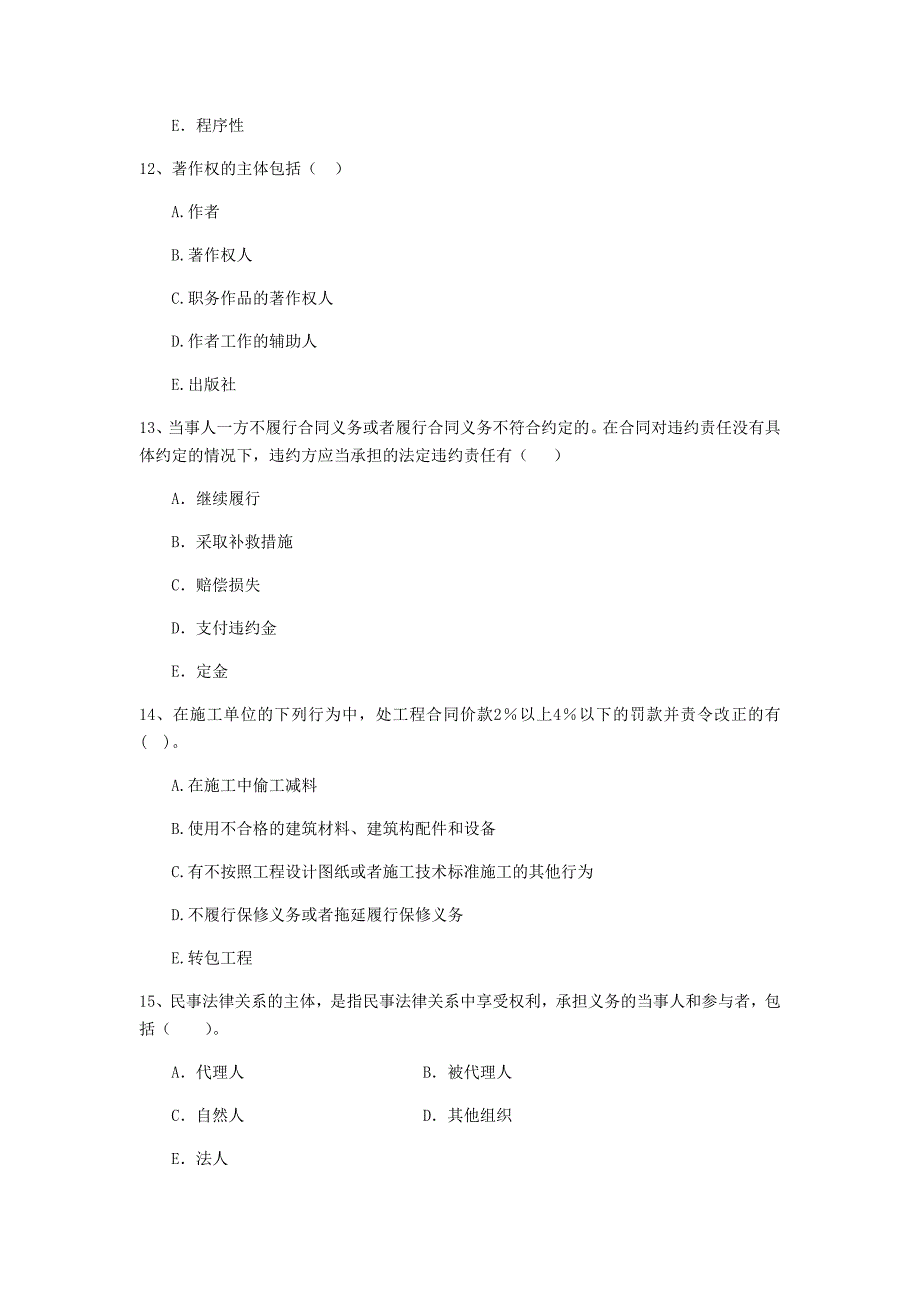 全国2019版二级建造师《建设工程法规及相关知识》多项选择题【100题】专项测试 附答案_第4页