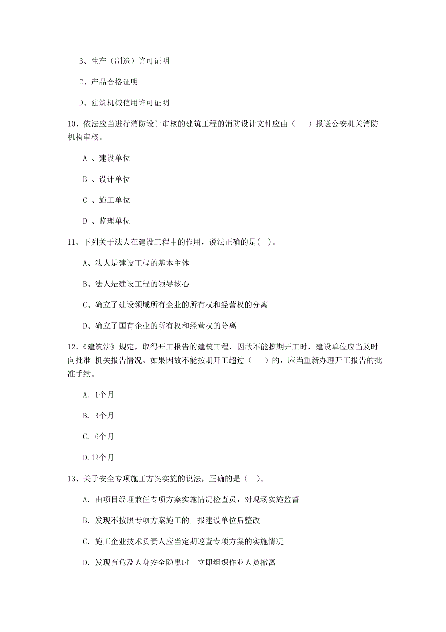 西藏二级建造师《建设工程法规及相关知识》真题（ii卷） 附解析_第3页