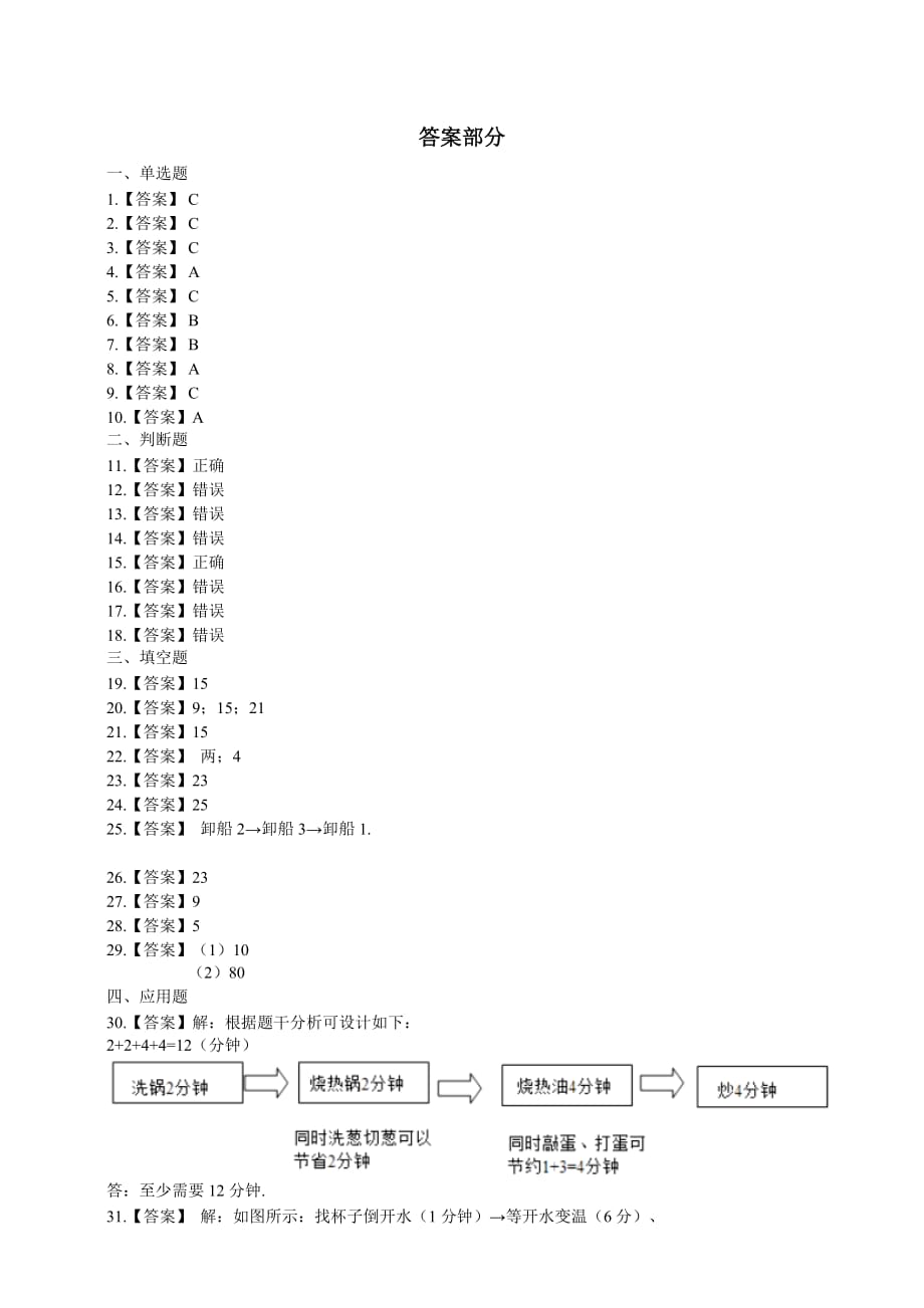 四年级上册数学试题- 第八单元综合 人教新课标（2014秋)（含答案）_第4页