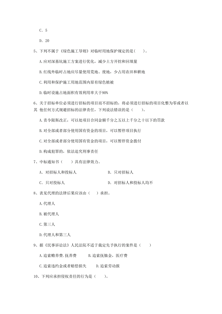 河北省2019年二级建造师《建设工程法规及相关知识》练习题b卷 （附答案）_第2页