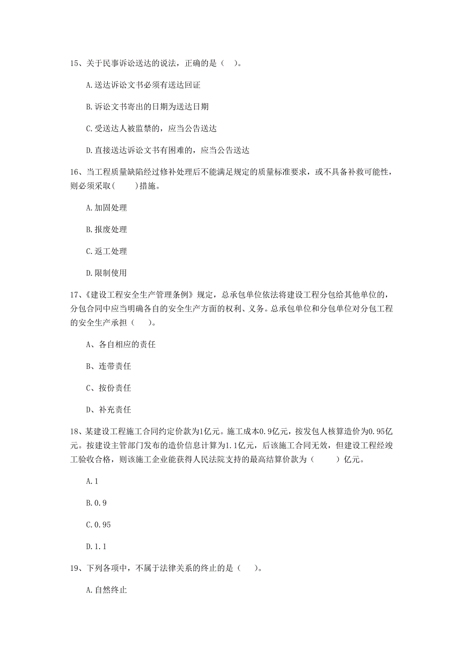 河北省2019年二级建造师《建设工程法规及相关知识》练习题b卷 （附答案）_第4页