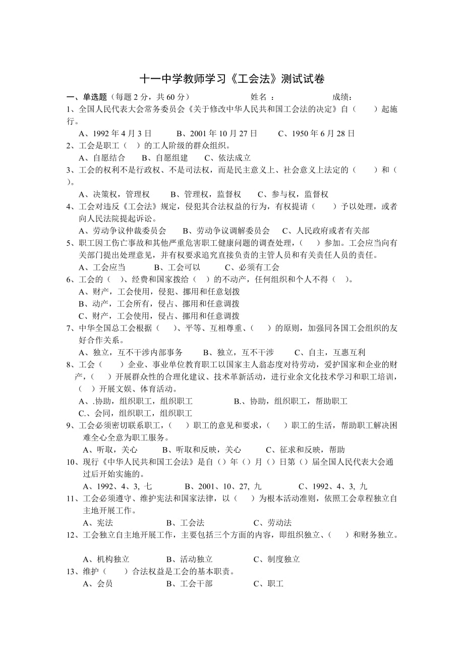 教师学习《工会法》测试题(同名43180)_第1页