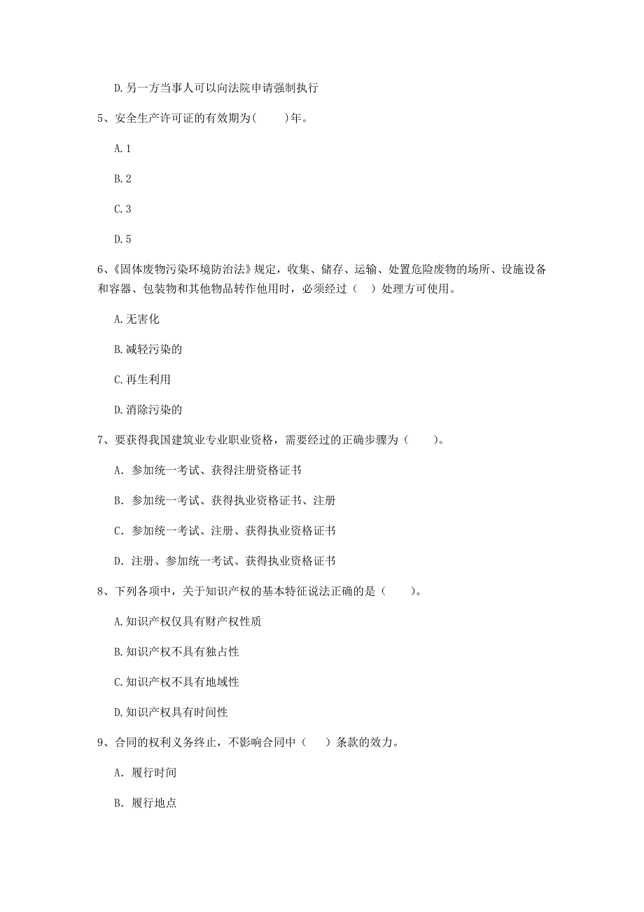 克拉玛依市二级建造师《建设工程法规及相关知识》练习题 （附解析）_第2页