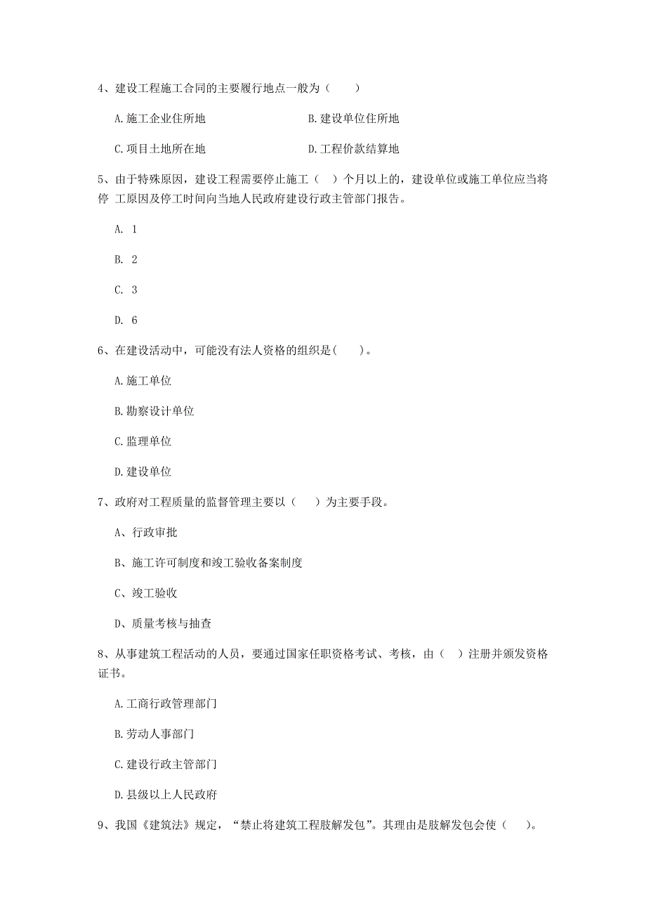 赤峰市二级建造师《建设工程法规及相关知识》模拟试卷 含答案_第2页