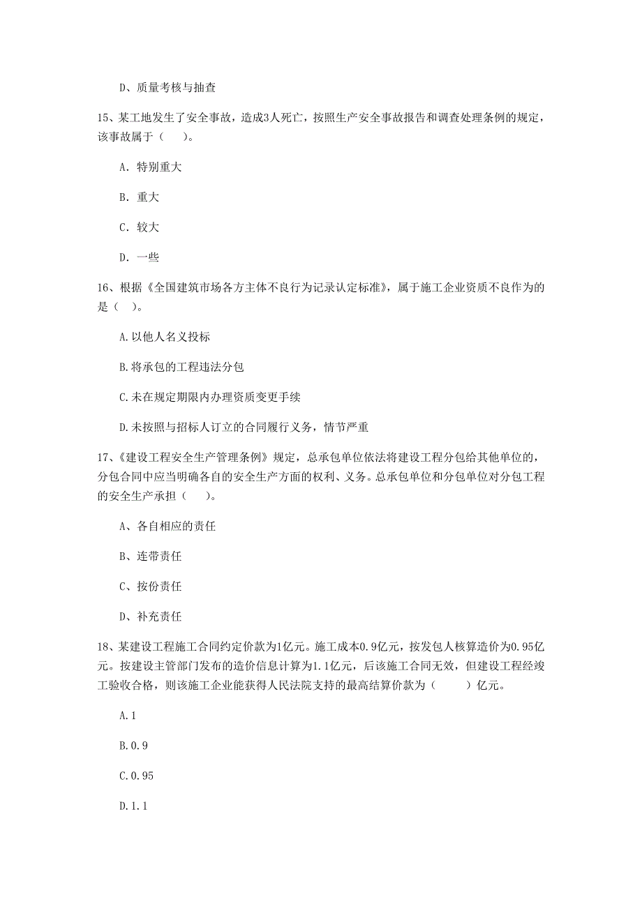 福建省2020年二级建造师《建设工程法规及相关知识》模拟试卷c卷 （附解析）_第4页