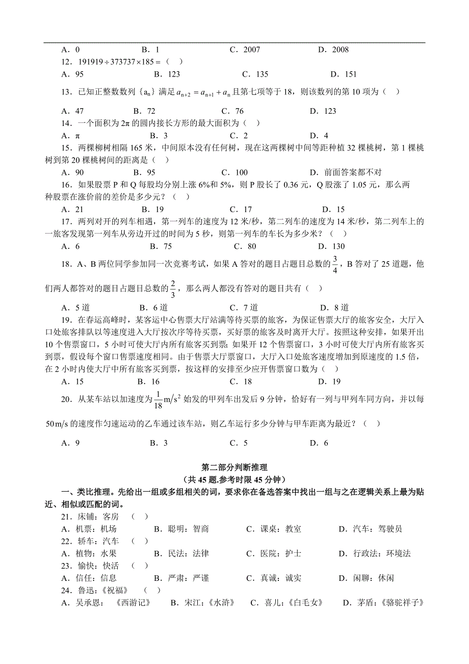 2008年江苏省行政职业能力测验C卷真题及解析_第2页