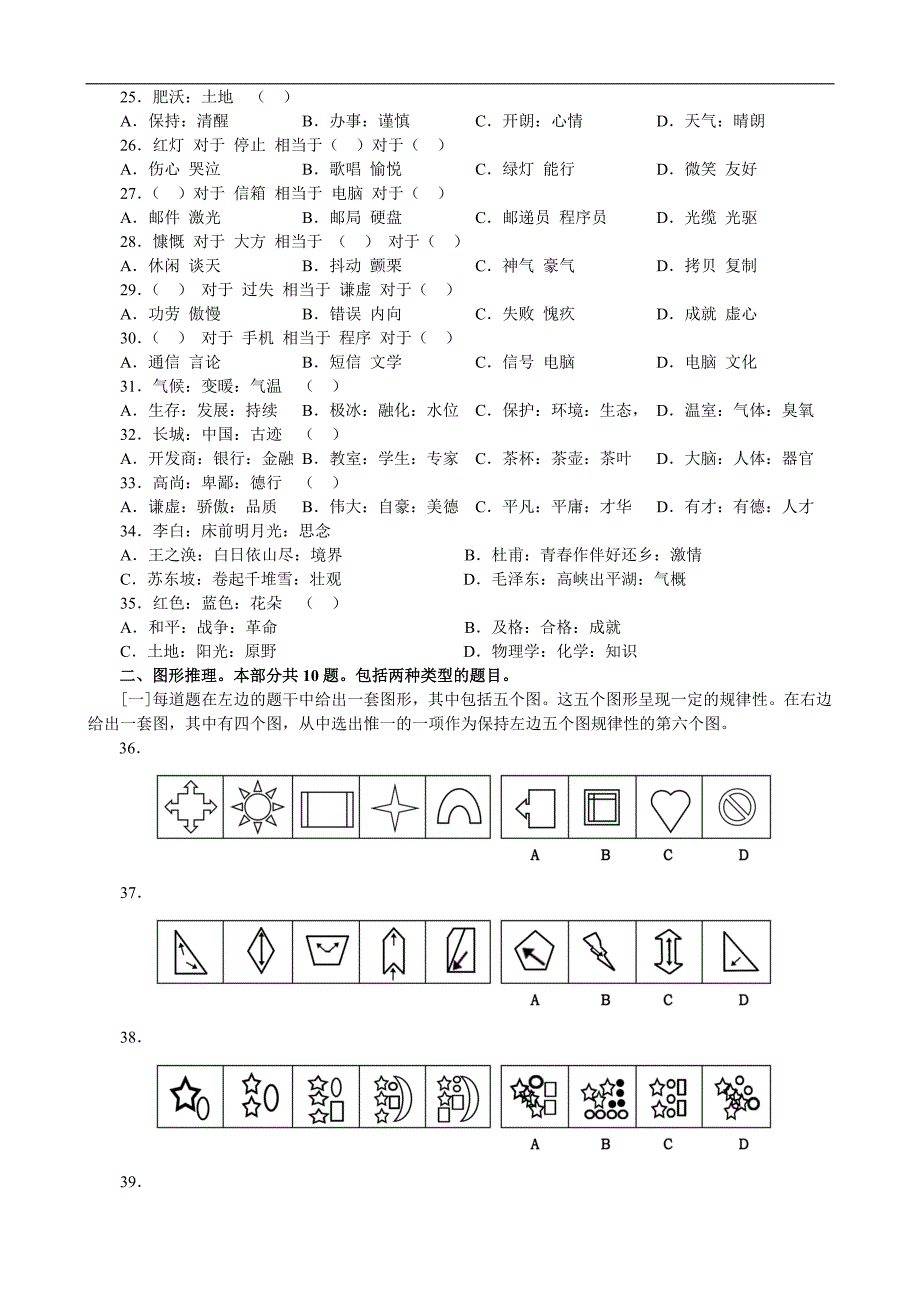 2008年江苏省行政职业能力测验C卷真题及解析_第3页