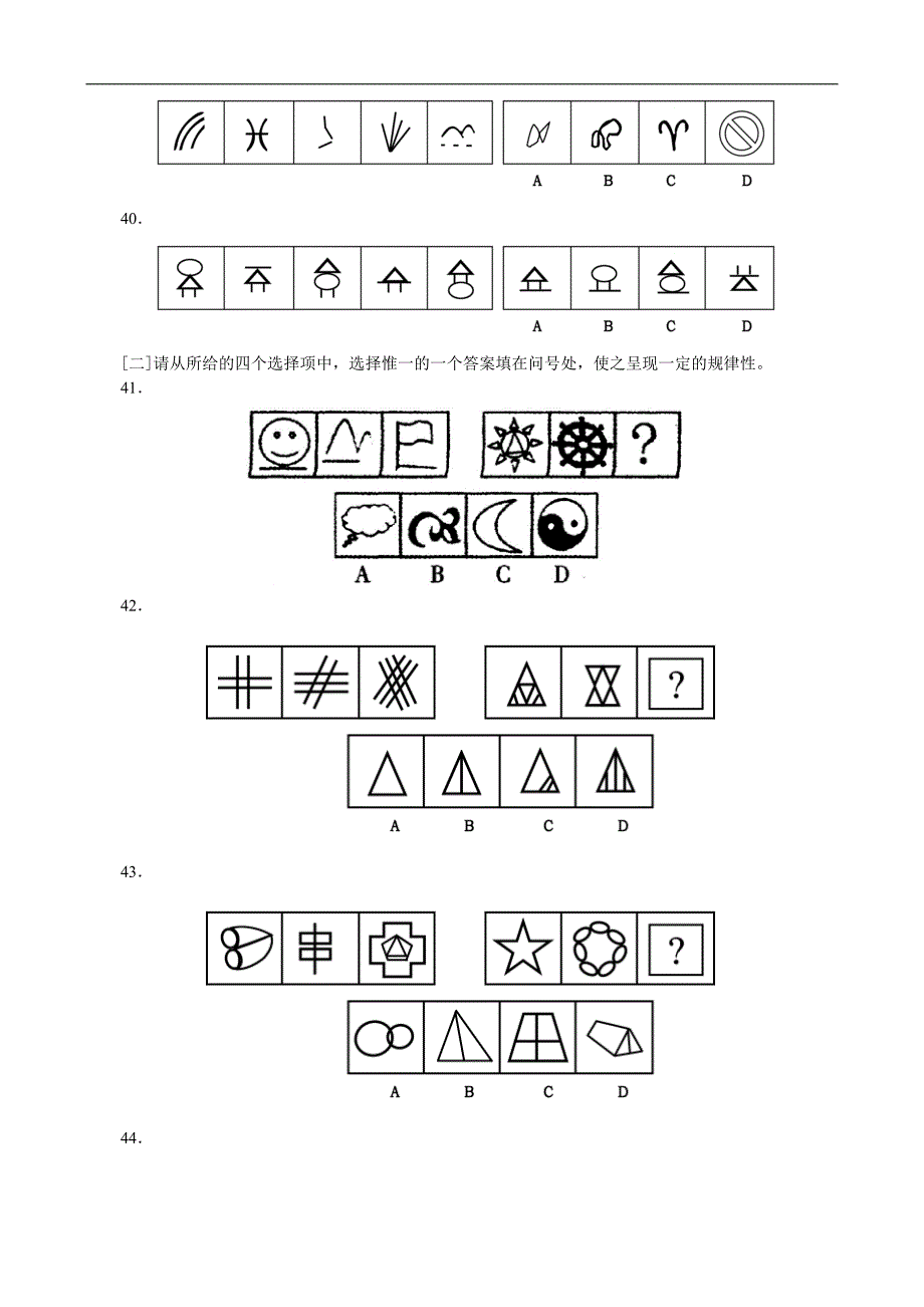 2008年江苏省行政职业能力测验C卷真题及解析_第4页